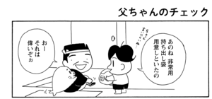 【無料漫画】COMA GOMA ゴマちゃん(12)「大事にそなえ」ゴマちゃんの防災頭巾はどうする?/森下裕美 17