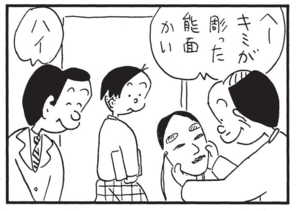へーキミが彫った能面かい ハイ