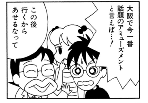 【無料漫画】ここだけのふたり!(402回)大仏を見に行きたくないホントの理由/森下裕美 11