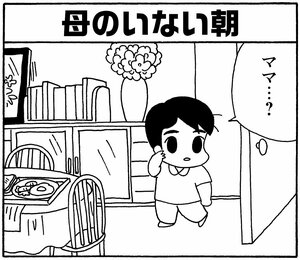 【無料漫画】少年アシベ(171)「一人の朝」森下裕美 6