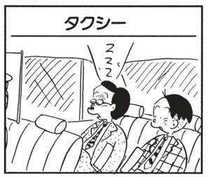 【無料漫画】かりあげクン(1544回)毎日配信!「タクシー」「潮干狩り」予想外に高い料金、実は…/植田まさし 1
