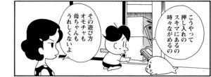 こうやって押し入れのスキマにあるの時々ながめるの その遊び方オモチャも母ちゃんもうれしくないよ