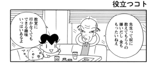 【無料漫画】COMA GOMA ゴマちゃん(68)「二人の趣味」おじいちゃんの料理のセンスは?/森下裕美 13