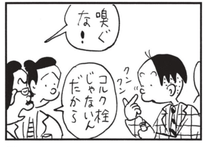【無料漫画】かりあげクン(1510回)毎日配信!「ライバル」「ワイン」社長同士の会話を盗み聞きして…/植田まさし 8