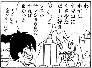 【無料漫画】少年アシベ(175)「天堂先生がアブナイ」森下裕美 17