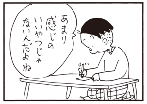 あまり感じのいいやつじゃないんだよね