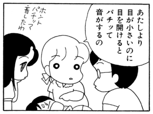 【無料漫画】ここだけのふたり!(101)「バリ猿」「二人の夜」急に起こされたと思ったら?/森下裕美 12