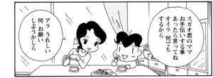 【無料漫画】COMA GOMA ゴマちゃん(57)「お母さんが違う」誰でも他の家の方が良く見えるときがある!/森下裕美 11
