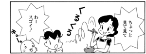 ちょっと見て見て わースゴイ!