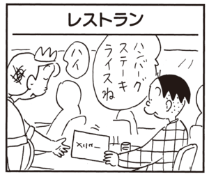 ハンバーグステーキライスね ハイ