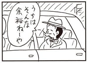 【無料試し読み】かりあげクン(129)「高齢者」「恋人同士」…植田まさし 18