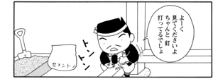 【無料漫画】COMA GOMA ゴマちゃん(28)「家庭内手品」父ちゃんが渾身の手品をアシベたちに披露!/森下裕美 7