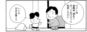 ゴメンね遊園地連れて行ってあげるって約束したのに いいよ今日は寝てて