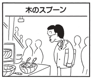 【無料漫画】かりあげクン(1542回)毎日配信!「木のスプーン」「オープンカー」素敵なスプーンをもらえると期待したけど…/植田まさし 1
