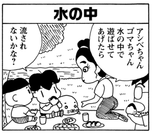 【無料試し読み】少年アシベ(58)「先生の力」森下裕美 6