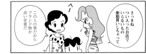 さっきねつい入ったお店でいらないもの衝動買いしちゃって この人の事だからブランド物か高い骨董だ