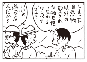 【無料漫画】かりあげクン(945)11月も毎日配信!「目薬」「生足」居酒屋で座敷派とイス派がもめたら?/植田まさし 16