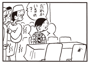 だれかいるの?