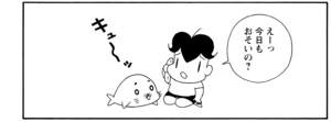 【無料漫画】COMA GOMA ゴマちゃん(19)「父ちゃんは忙しい」今日も帰りが遅い父ちゃんにアシベは?/森下裕美 6