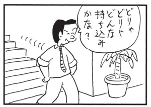 【無料漫画】かりあげクン(1330回)毎日配信!「指定席」「持ち込み」フルフェイスヘルメット着用のワケとは…/植田まさし 7