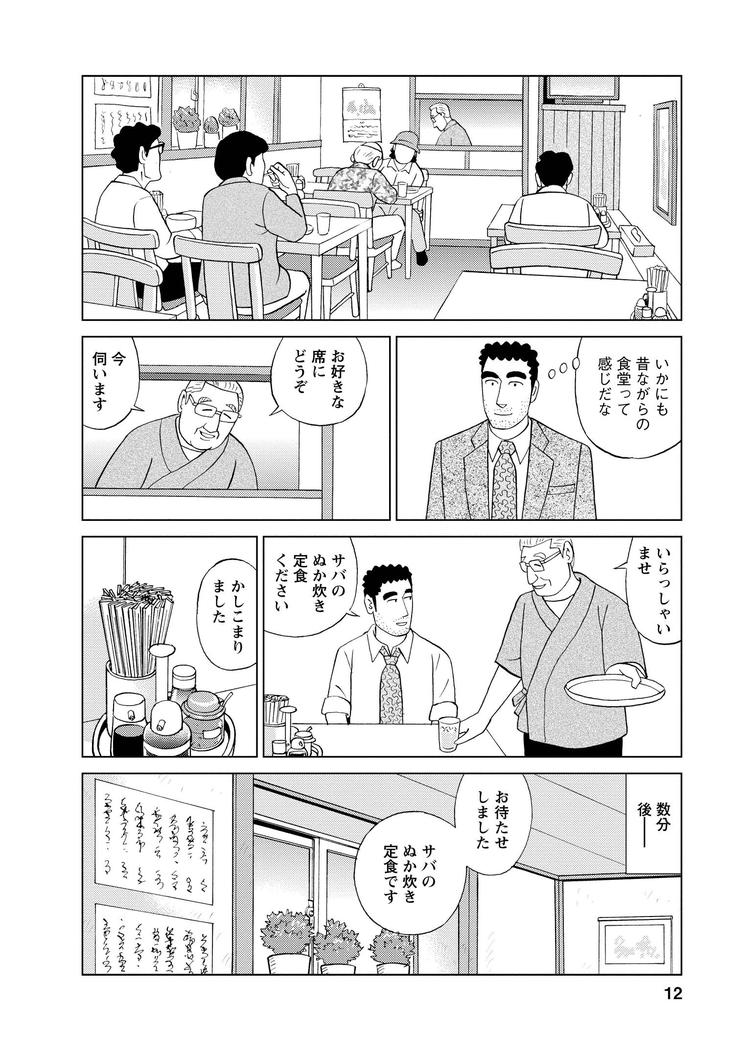 野原ひろしが北九州の食堂で出会った極ウマ名物 ぬか炊き ふたまん