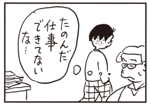 たのんだ仕事できてないな…