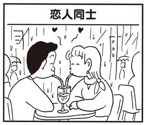 【無料試し読み】かりあげクン(129)「高齢者」「恋人同士」…植田まさし 5