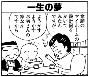 【無料試し読み】少年アシベ(93)「一生の夢」森下裕美 18