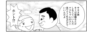 【無料漫画】COMA GOMA ゴマちゃん(109)「お留守番」子供達だけででマコちゃんの面倒をみることに!?/森下裕美 15
