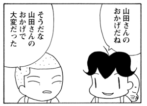 【無料漫画】少年アシベ(266)「山田隊の帰還」道に迷ってしまったアシベたちは!?/森下裕美 27