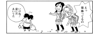 えっ雪降ってるの いけね!袋に穴あいてた