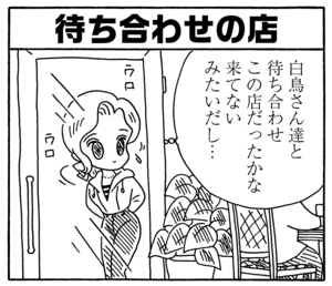 【無料試し読み】少年アシベ(129)「ペッペッペッの毎日」森下裕美 14