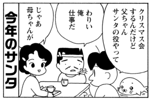 クリスマス会するんだけど父ちゃんサンタの役やって わりい俺仕事だ じゃあ母ちゃんが