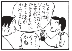 【無料漫画】かりあげクン(1486回)毎日配信!「団体旅行」「しょうゆ好き」軽く挨拶に来ただけなのに/植田まさし 6