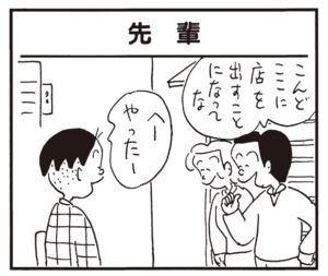こんどここに店を出すことになってな へーやったー