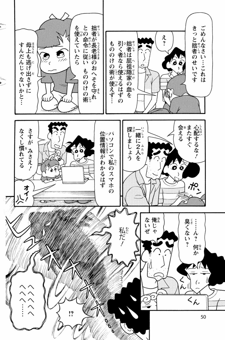 無料漫画 しんのすけの親はひろし みさえじゃなかった 映画クレヨンしんちゃん もののけニンジャ珍風伝 2 ふたまん