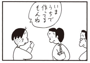 【無料漫画】かりあげクン(878)9月も毎日 配信!「エレベーター」「不作」山で遭難したら何食べて生きのびる?/植田まさし 11