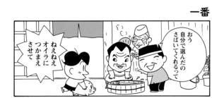 【無料漫画】COMA GOMA ゴマちゃん(37)「暑い夏」アシベたちが父ちゃんに必死のお願い!?/森下裕美 13
