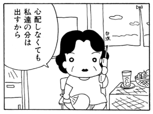 【無料漫画】ここだけのふたり!(99)「計画」「母への電話」二人だけで行きたい海外旅行が?/森下裕美 7
