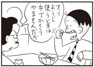 【無料漫画】かりあげクン(292)「初もうで」「指輪」お金を払わずに向かった場所とは?/植田まさし<br /> 22