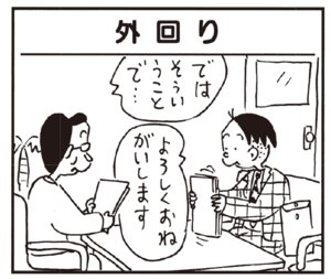 【無料漫画】かりあげクン(235)「いす」「外回り」虫の駆除にスプレーを向けるが!?/植田まさし 5