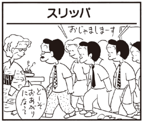 【無料漫画】かりあげクン(229)「社員管理」「スリッパ」銭湯へ来たはずが、向かった場所は?/植田まさし 5