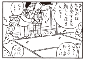 【無料試し読み】かりあげクン(159)「大喜利」「吊り革」…植田まさし 24
