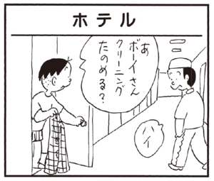 【無料漫画】かりあげクン(244)「かみなり課長」「雨あがり」水たまりがある道に車がきたので/植田まさし 25