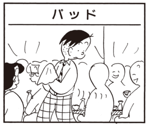 【無料漫画】かりあげクン(752)5月も毎日 配信!「パッド」「ブランデー」ミキサーにかけているのは?/植田まさし 1