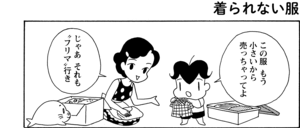 【無料漫画】COMA GOMA ゴマちゃん(25)「アシベのお店」もう遊ばないオモチャの使い道とは?/森下裕美 5