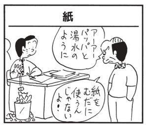 【無料漫画】かりあげクン(1554回)毎日配信!「紙」「字」大ピンチの人に差し出したものとは…/植田まさし 9