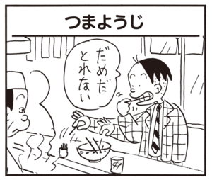 【無料漫画】かりあげクン(731)4月も毎日 配信!「推測」「額縁」ラーメン屋で歯にはさまるもの?/植田まさし 9