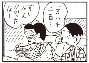 一万八千二百… ずいぶんかかったなー