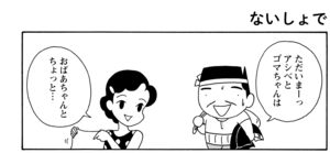 【無料漫画】COMA GOMA ゴマちゃん(37)「暑い夏」アシベたちが父ちゃんに必死のお願い!?/森下裕美 5